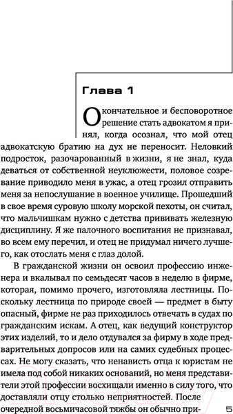 Изображение товара Книга АСТ Золотой дождь (Гришэм Д.)