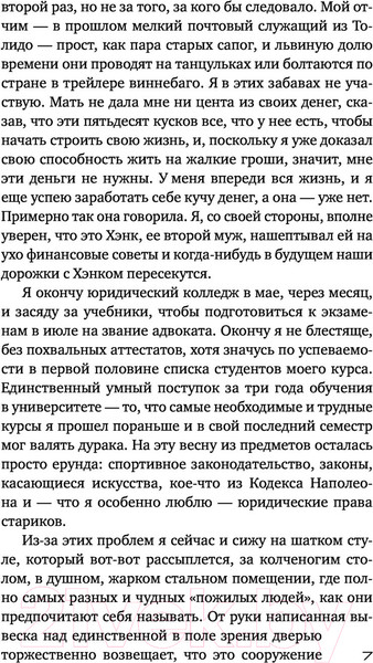 Изображение товара Книга АСТ Золотой дождь (Гришэм Д.)