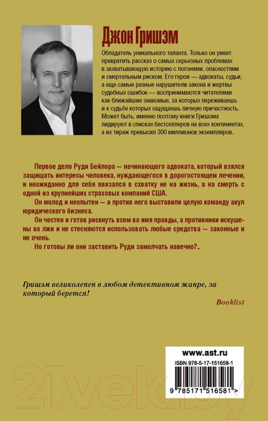 Изображение товара Книга АСТ Золотой дождь (Гришэм Д.)