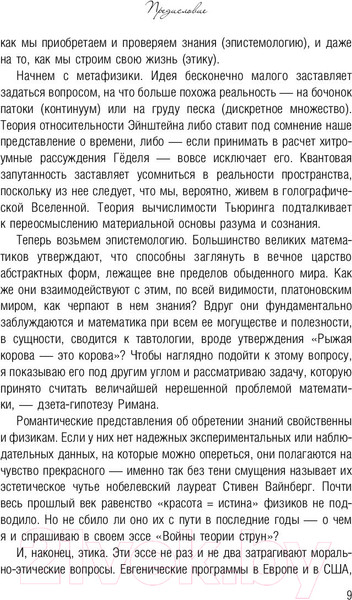 Изображение товара Книга АСТ Идеи с границы познания. Эйнштейн, Гедель и философия науки (Холт Д.)