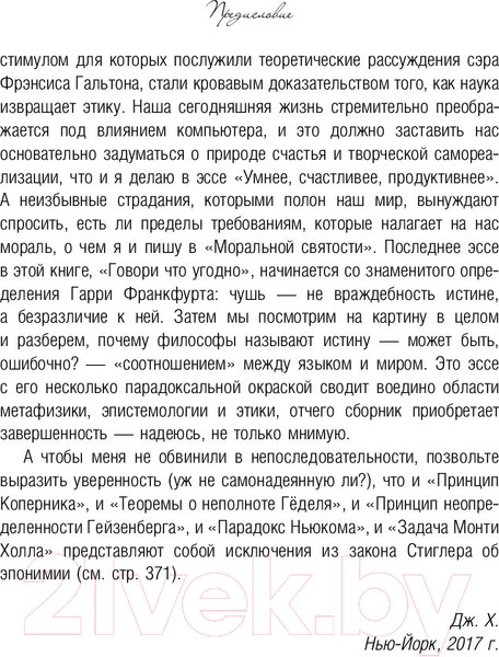 Изображение товара Книга АСТ Идеи с границы познания. Эйнштейн, Гедель и философия науки (Холт Д.)