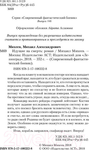 Изображение товара Книга АСТ Идущие на смерть (Михеев М.А.)