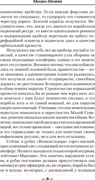 Изображение товара Книга АСТ Идущие на смерть (Михеев М.А.)