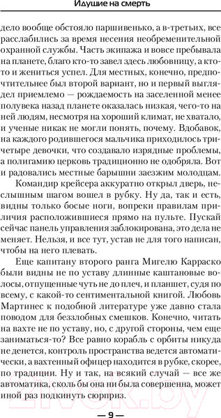 Изображение товара Книга АСТ Идущие на смерть (Михеев М.А.)