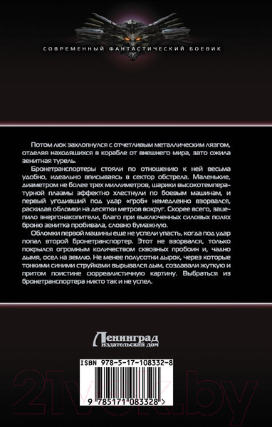 Изображение товара Книга АСТ Идущие на смерть (Михеев М.А.)