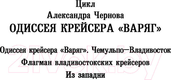 Изображение товара Книга АСТ Из западни (Чернов А.Б.)