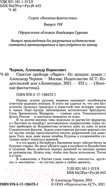 Изображение товара Книга АСТ Из западни (Чернов А.Б.)