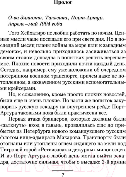 Изображение товара Книга АСТ Из западни (Чернов А.Б.)