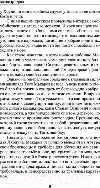 Изображение товара Книга АСТ Из западни (Чернов А.Б.)