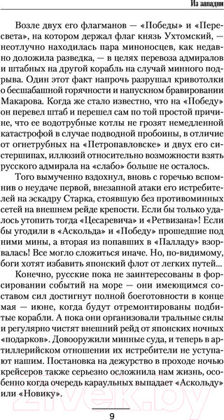 Изображение товара Книга АСТ Из западни (Чернов А.Б.)