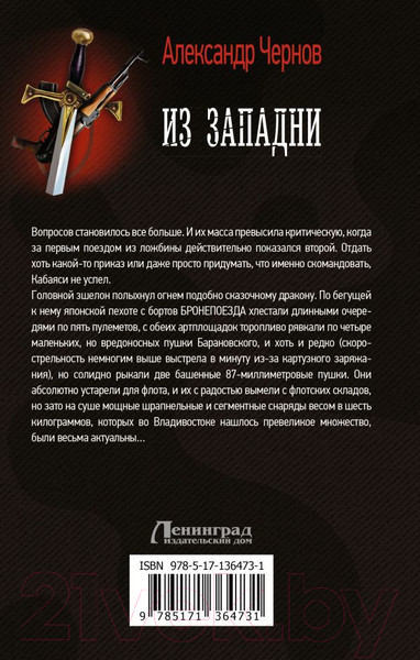 Изображение товара Книга АСТ Из западни (Чернов А.Б.)