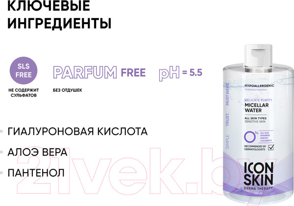 Изображение товара Мицеллярная вода Icon Skin Delicate Purity Очищающая (450мл)