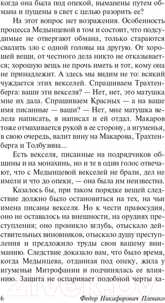 Изображение товара Книга АСТ Избранные речи (Плевако Ф.Н.)