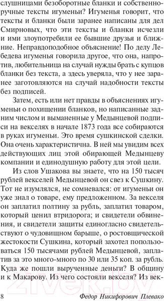 Изображение товара Книга АСТ Избранные речи (Плевако Ф.Н.)