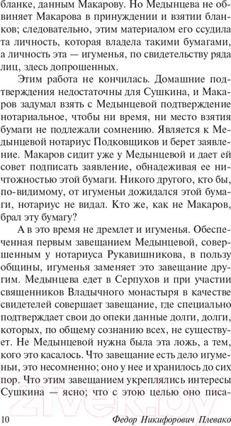 Изображение товара Книга АСТ Избранные речи (Плевако Ф.Н.)