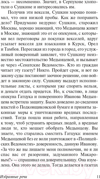 Изображение товара Книга АСТ Избранные речи (Плевако Ф.Н.)