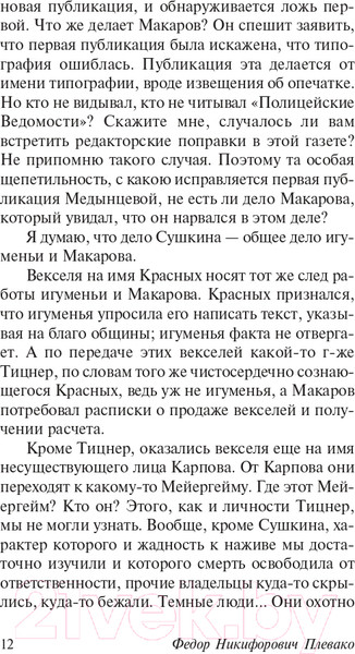 Изображение товара Книга АСТ Избранные речи (Плевако Ф.Н.)