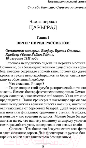 Изображение товара Книга АСТ Император двух Империй (Марков-Бабкин В.)