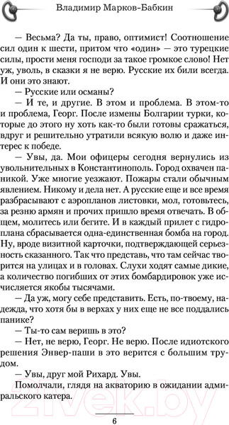 Изображение товара Книга АСТ Император двух Империй (Марков-Бабкин В.)