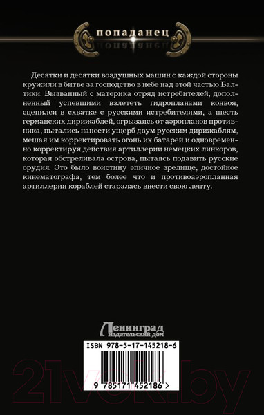 Изображение товара Книга АСТ Император двух Империй (Марков-Бабкин В.)