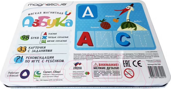 Изображение товара Развивающий игровой набор Magneticus Магнитная Азбука / MA-94A