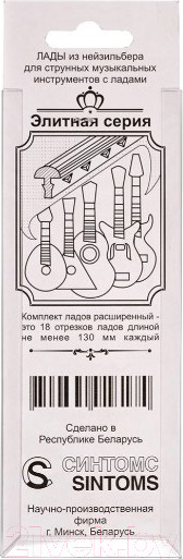Изображение товара Лады для гитары Sintoms E210128SEa.h.