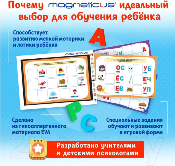 Изображение товара Развивающий игровой набор Magneticus Мягкая магнитная Азбука. Буквы и звуки / OBU-008