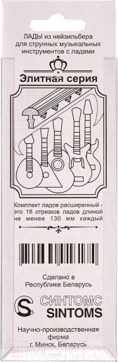 Изображение товара Лады для гитары Sintoms E249119SEa.h.