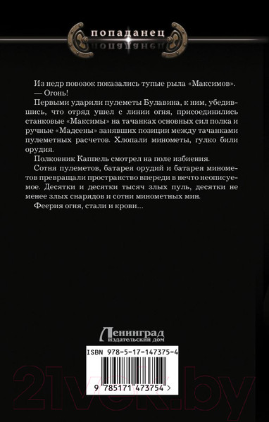 Изображение товара Книга АСТ Император единства (Марков-Бабкин В.)