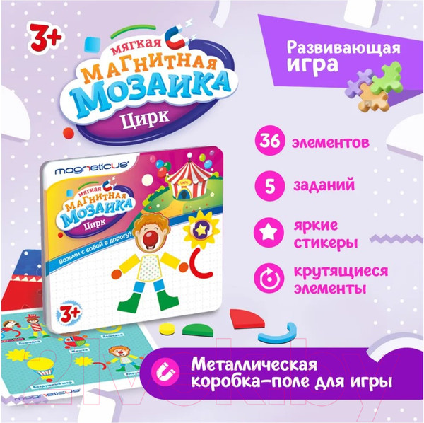 Изображение товара Развивающий игровой набор Magneticus Цирк / MC-015
