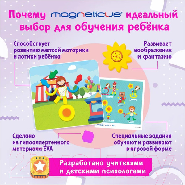 Изображение товара Развивающий игровой набор Magneticus Цирк / MC-015