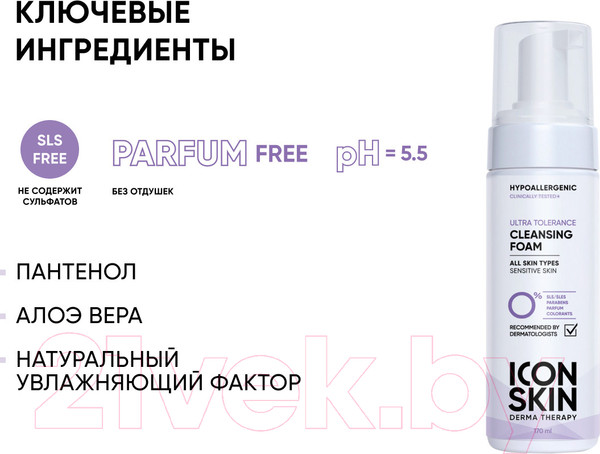 Изображение товара Пенка для умывания Icon Skin Ultra Tolerance Для всех типов кожи  (170мл)