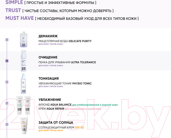 Изображение товара Пенка для умывания Icon Skin Ultra Tolerance Для всех типов кожи  (170мл)