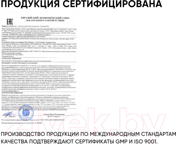 Изображение товара Пенка для умывания Icon Skin Ultra Tolerance Для всех типов кожи  (170мл)