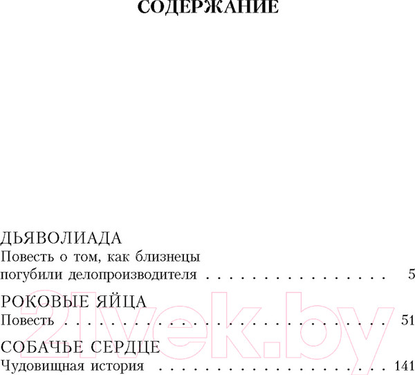 Изображение товара Книга Азбука Собачье сердце (Булгаков М.)