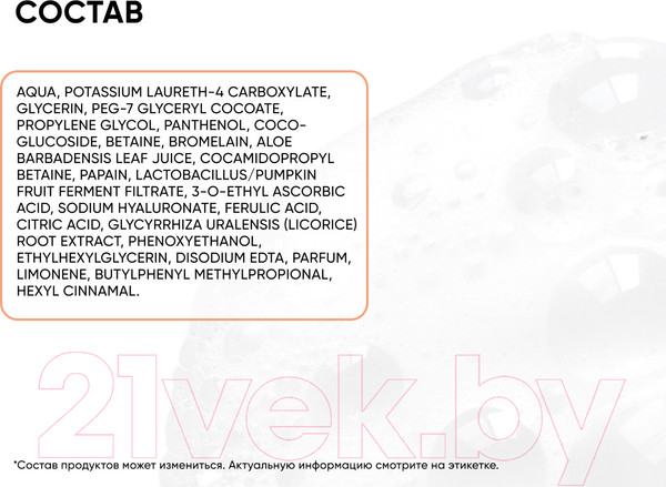 Изображение товара Пенка для умывания Icon Skin Shine Bright с витамином С (175мл)