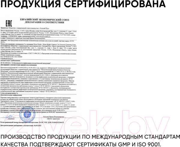 Изображение товара Пенка для умывания Icon Skin Shine Bright с витамином С (175мл)