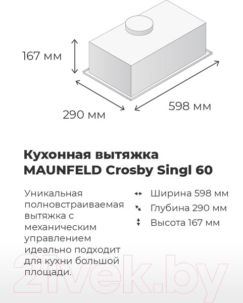 Изображение товара Вытяжка скрытая Maunfeld Crosby Singl 60 (черный)