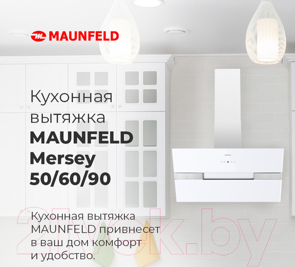 Изображение товара Вытяжка наклонная Maunfeld Mersey 90 (нержавеющая сталь/белое стекло)