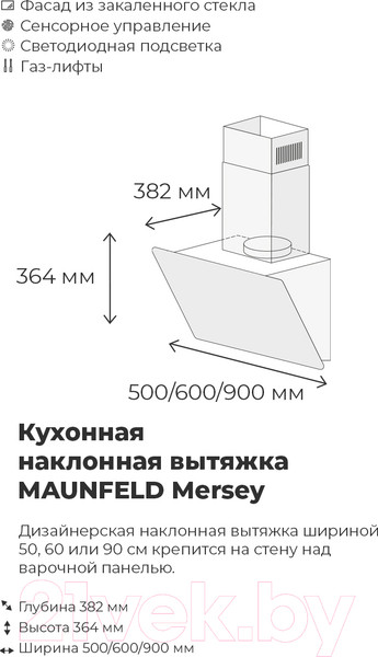 Изображение товара Вытяжка наклонная Maunfeld Mersey 90 (нержавеющая сталь/белое стекло)