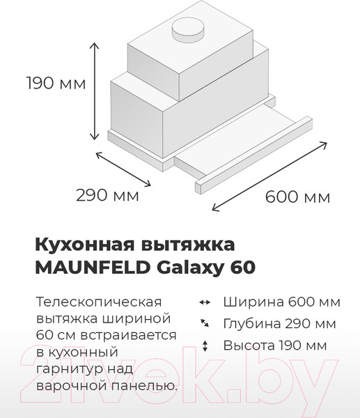 Изображение товара Вытяжка телескопическая Maunfeld Galaxy 60 (белый)