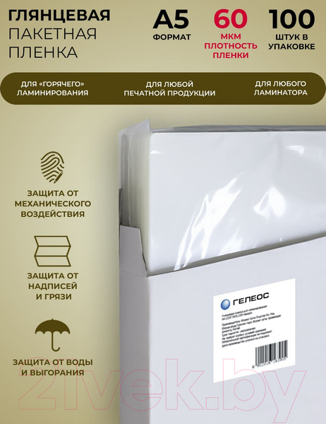 Изображение товара Пленка для ламинирования Гелеос 154x216 60мик / LPA5-60 (100шт)