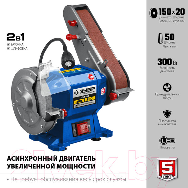 Изображение товара Точильно-шлифовальный станок Зубр ПТЛ-150 (с шлифовальной лентой)