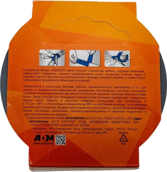 Изображение товара Лента монтажная Милен Суперлента Ремонт 48ммx10м