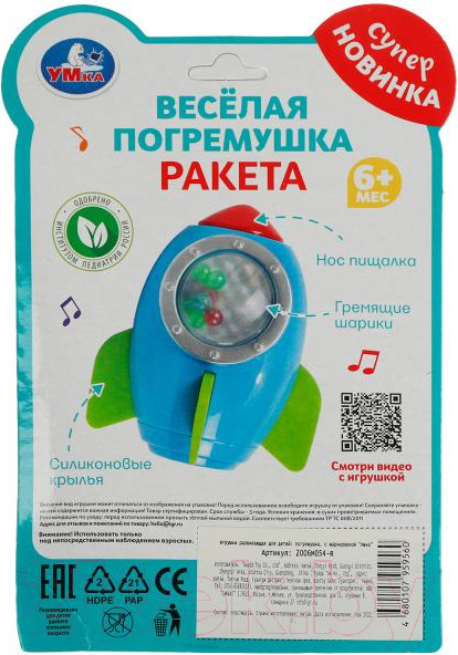 Изображение товара Погремушка Умка Ракета / 2006M054-R