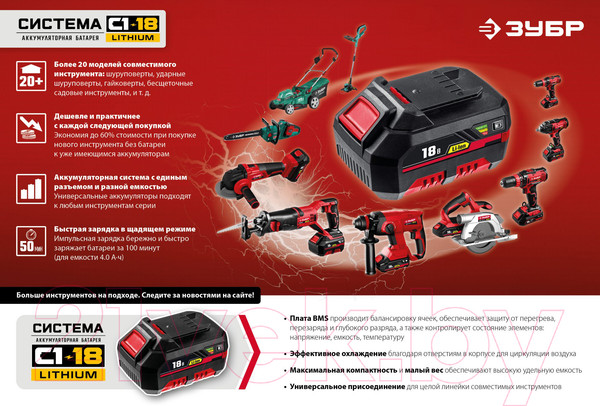 Изображение товара Аккумулятор для электроинструмента Зубр АКБ-С1-18-4