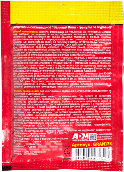 Изображение товара Гранулы от насекомых Nadzor GRAN123 от муравьев (50г)