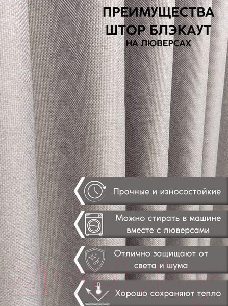 Изображение товара Штора Модный текстиль 03L1 / 112MT6670M28 (260x150, средне серый)