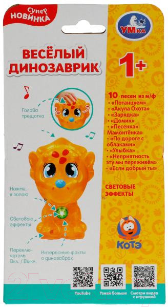 Изображение товара Развивающая игрушка Умка Веселый динозаврик / HT1098-R