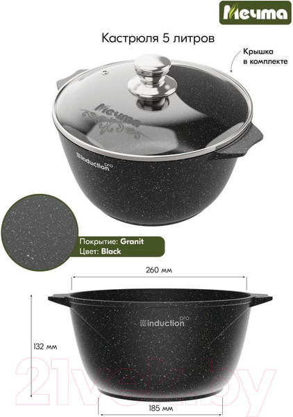 Изображение товара Кастрюля Мечта Гранит Induction Pro M45802И (черный)